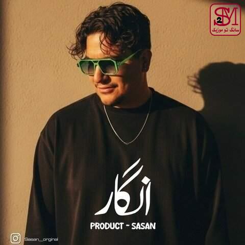 آهنگ انگار از ساسان