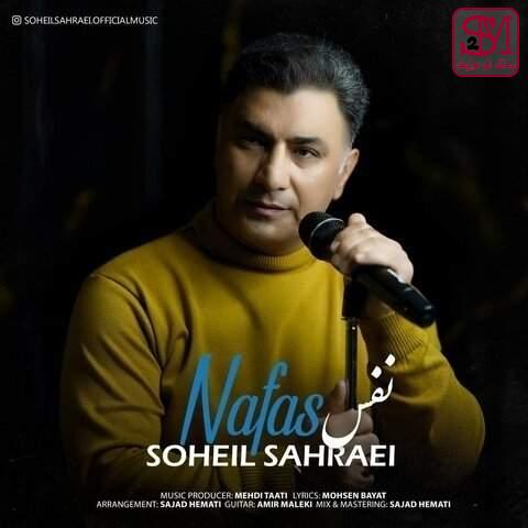 آهنگ نفس از سهیل صحرایی