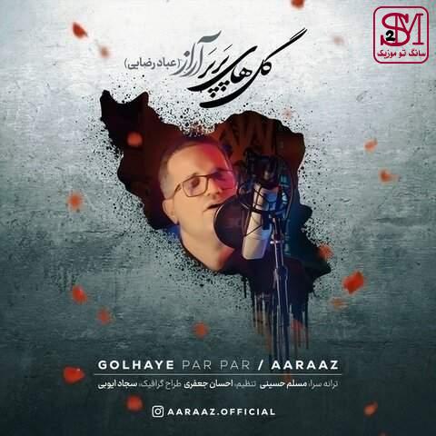 آهنگ گل های پر پر از آراز