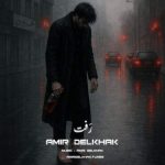 دانلود آهنگ رفت – امیر دل خاک دانلود آهنگ رفت – امیر دل خاک