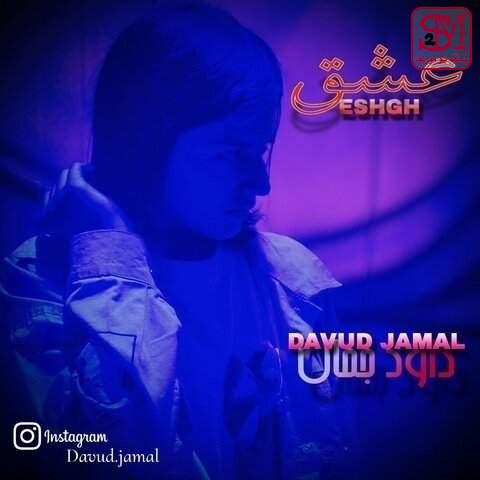 آهنگ عشق از داود جمال