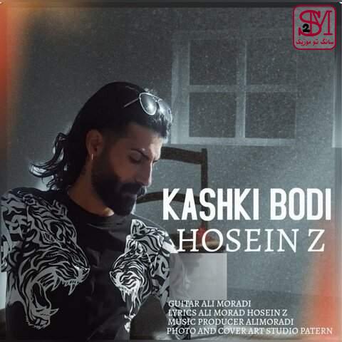 آهنگ کاشکی بودی از حسین زد