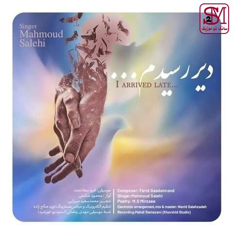 آهنگ دیر رسیدم از محمود صالحی