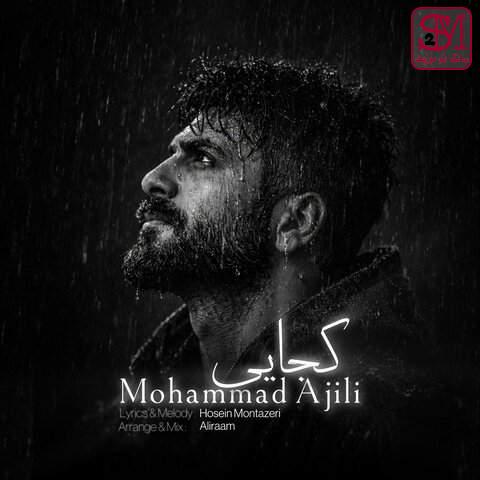آهنگ کجایی از محمد آجیلی