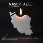 دانلود آهنگ گل پونه – ناصر فاضلی دانلود آهنگ گل پونه – ناصر فاضلی