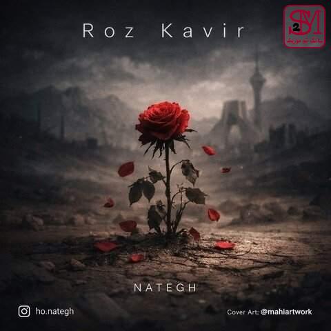 آهنگ رز کویر از ناطق