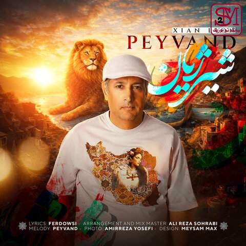 آهنگ شیر ژیان از پیوند