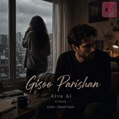آهنگ گیسو پریشان از آیوا