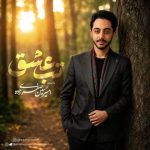 دانلود آهنگ تب عشق – امیرحسین صفری زاده