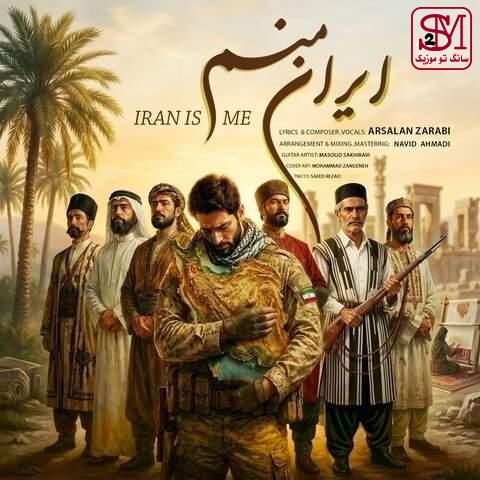 آهنگ ایران منم از ارسلان ضرابی