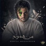 دانلود آهنگ من همونم – دانیال مقدم