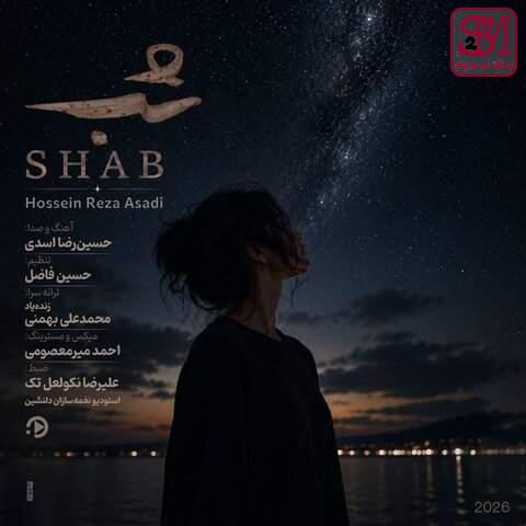 آهنگ شب از حسین رضا اسدی