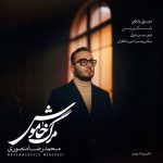 دانلود آهنگ مرگ خاموش – محمدرضا منصوری