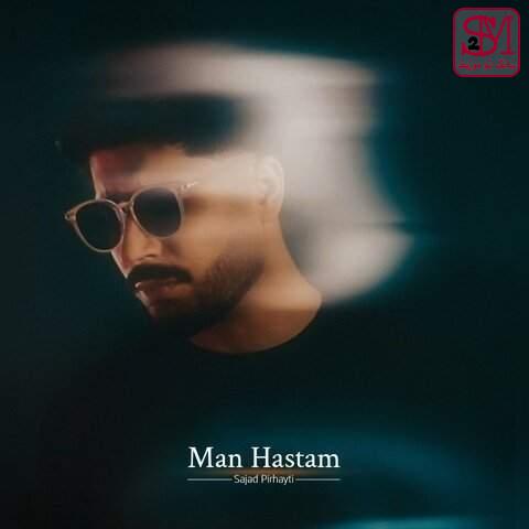 آهنگ من هستم از سجاد پیرحیاتی