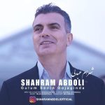 دانلود آهنگ گولوم سنین قوچاقدا – شهرام عبدلی دانلود آهنگ گولوم سنین قوچاقدا – شهرام عبدلی