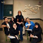 دانلود آهنگ آخ چه عشقی – امین و امید دانلود آهنگ آخ چه عشقی – امین و امید