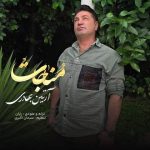دانلود آهنگ مناجات – آرتین بهادری دانلود آهنگ مناجات – آرتین بهادری