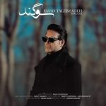 دانلود آهنگ سوگند – عماد طالب زاده