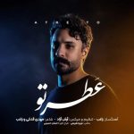 دانلود آهنگ عطر تو – راغب