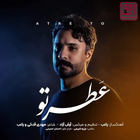 آهنگ عطر تو از راغب