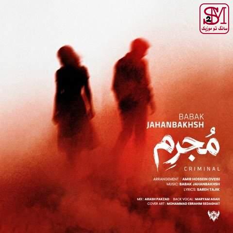 آهنگ مجرم از بابک جهانبخش