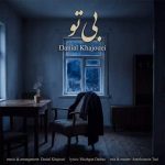 دانلود آهنگ بی تو – دانیال خواجویی دانلود آهنگ بی تو – دانیال خواجویی