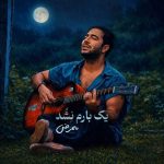 دانلود آهنگ یک بارم نشد – ممرض