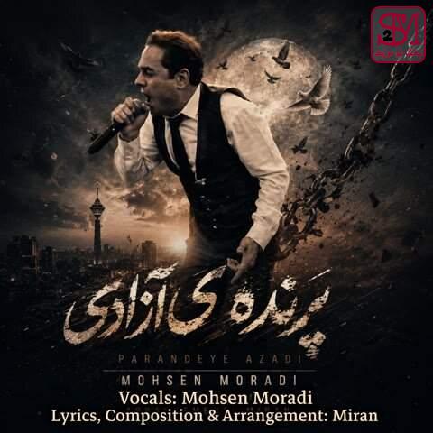آهنگ پرنده ی آزادی از محسن مرادی
