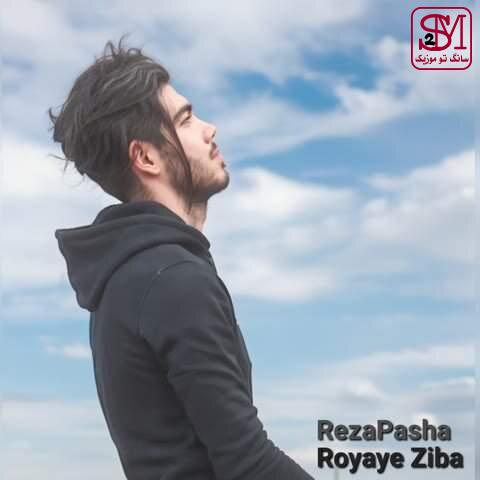 آهنگ رویای زیبا از رضا پاشا